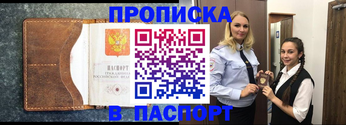 прописка законно в Сарапуле