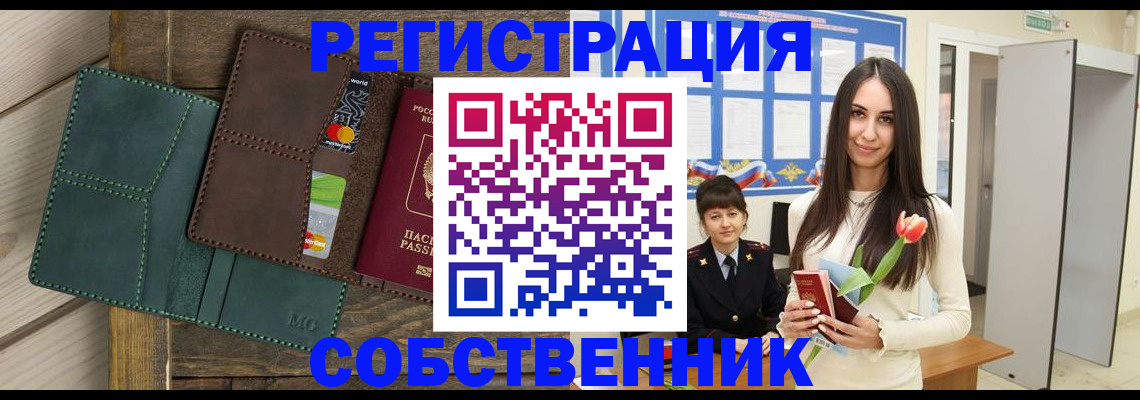 временная регистрация для школы в Сарапуле